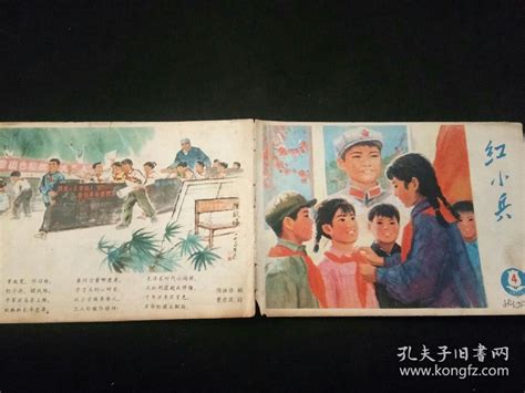 红小兵1975年第4期孔夫子旧书网