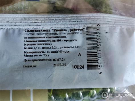 Отзыв о Микс с пикантными нотками Белая Дача Руккола радиччо "Салаты с ...