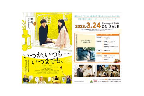 『いつか、いつもいつまでも。』blu Ray＆dvd 法人共通特典＆店舗別オリジナル特典紹介 ＜対象店舗限定＞ V Storage