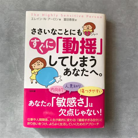 ささいなことにもすぐに「動揺」してしまうあなたへ。の通販 By Merci（プロフィール必読）｜ラクマ