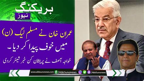 Imran Khan Instills Fear In The PML N Khawaja Asif Shared Unsettling