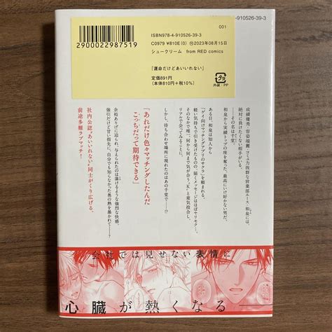 運命だけどあいいれない 永条エイ 新品未開封 ペーパーつき メルカリ