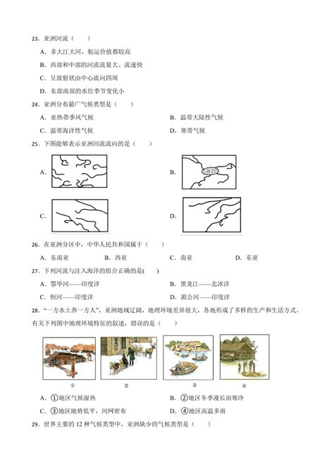 人教版地理七年级下册第六章我们生活的大洲——亚洲 练习题（含答案） 21世纪教育网