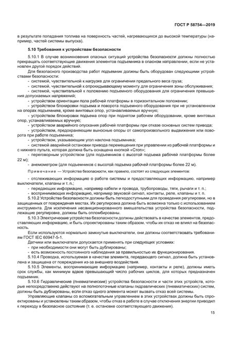 ГОСТ Р 58754-2019 Подмости передвижные с перемещаемым рабочим местом ...