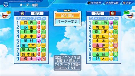 【栄冠ナイン202393】歴代最強選手が登場する入学式〜目指せ47都道府県全国制覇！ アルパカタイム【栄冠ナイン】