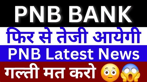 PNB Shares Analysis PNB Share News PNB Bank Share Latest News PNB