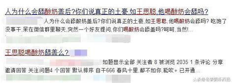 美女問王思聰喝酸奶舔蓋嗎？王思聰用這8個字回答創造炫富新紀錄 每日頭條