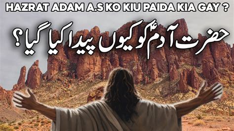 Allah Ne Hazrat Adam As Ko Kaise Paida Kia Adam A S Ki Kahani History