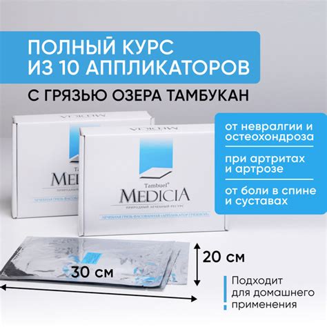 Тамбуканская грязь, 10 аппликаторов для суставов и связок, 20 X 30 см ...