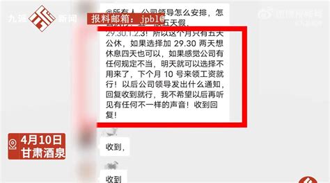 公司回应员工未及时回复收到被辞退：顶撞领导 不服从管理 快科技 科技改变未来