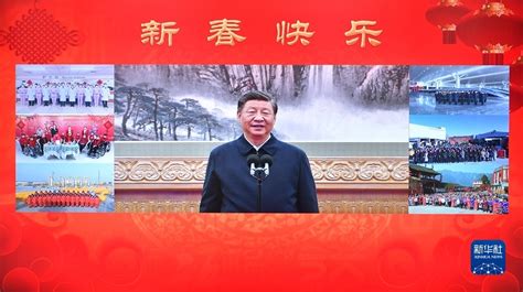 习近平春节前夕视频连线看望慰问基层干部群众 向全国各族人民致以新春的美好祝福四川在线