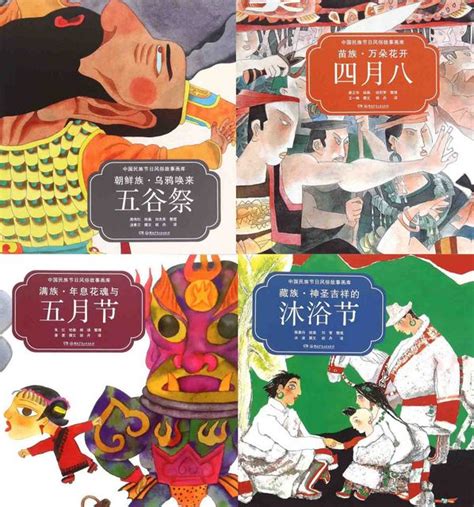 Chinese Ethnic Festivals And Customs Stories Chinese Books About China Festivals Isbn