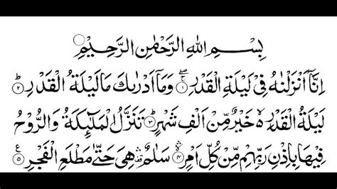 Surah Qadr Sheikh Sudais Times