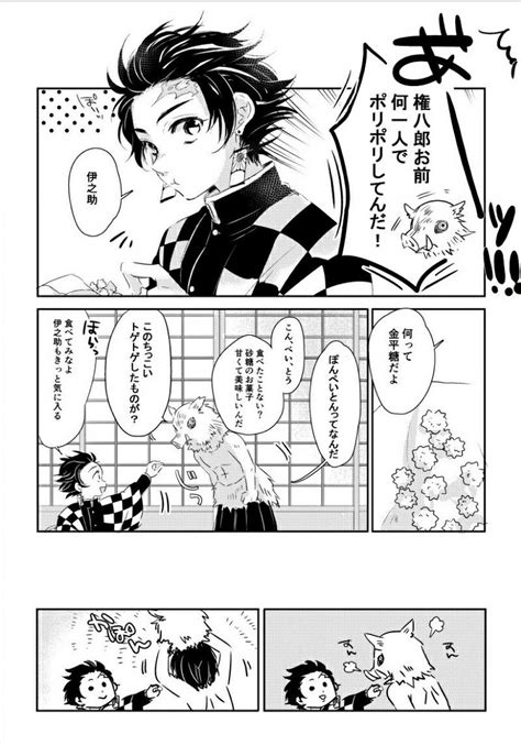 Tanjiro X Inosuke Comic