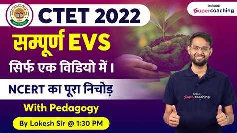 CTET 2022 NCERT Based Complete EVS Class And Notes I Content