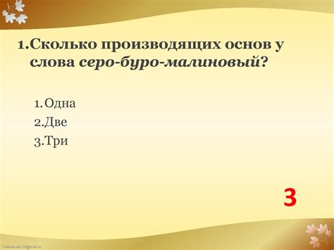 Словообразование. Занятие элективного курса № 1 - презентация онлайн