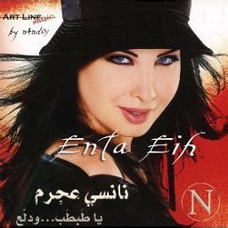 Enta Eih Nancy Ajram Song Lyrics And Music By Nancy Ajram