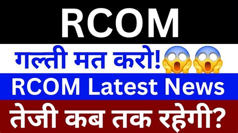 RCOM Share Latest News Today Reliance Communications Share News