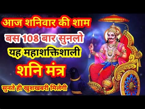 Om Sham Shanicharaya Namah Times In Minutes Shani Mantra Fast