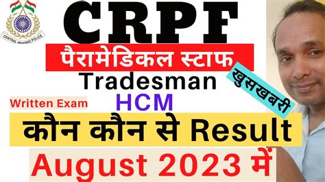 CRPF Paramedical Staff Written Exam Result 2023 CRPF Tradesman Result