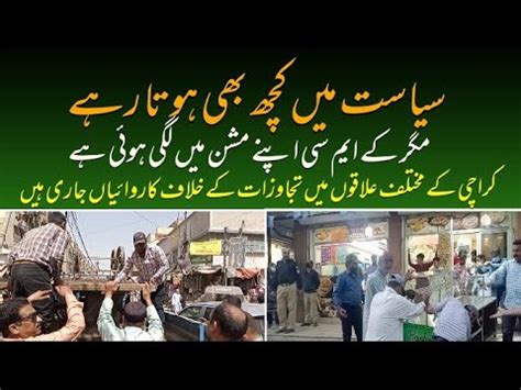 KMC Anti Encroachment Drive At Different Area Of Karachi YouTube