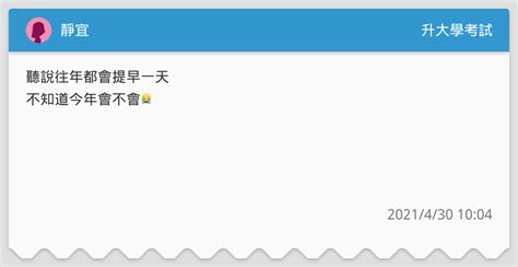 靜宜 升大學考試板 Dcard