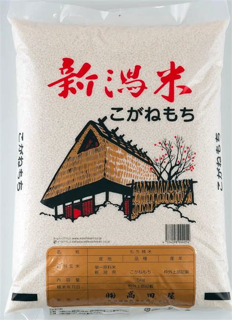 令和4年産新米 もち米5kg 特別栽培米新潟産こがねもち5kg 送料無料 一部地域を除く 70％以上節約