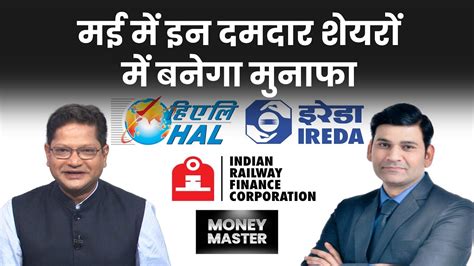 IREDA Tata Power IRCON NHPC IRFC NALCO BEL Bharat Dynamics म