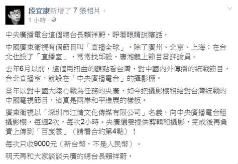 段宜康臉書砲轟 央廣淪為中國對台統戰基地 政治 Newtalk新聞