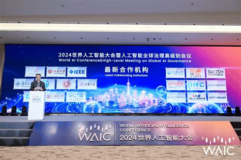 Waic 2024倒计时30天发布会顺利召开，主视觉及主题发布