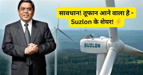 Suzlon Share Price Target 2025 FinTechGuruGyan