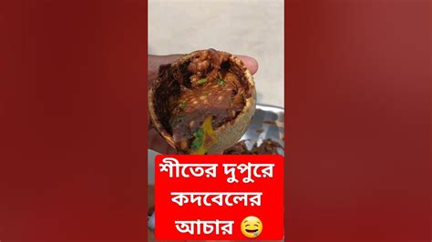 শীতের রোদ্দুরে কেমন লাগে 🤤 Youtube