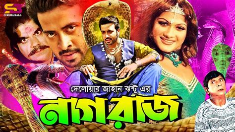 Nag Raj Best Movie Climax Scene Shakib Khan Munmun