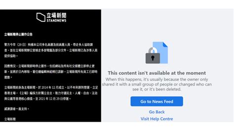 《立场》网页已移除 香港和国际组织续批港府 称重创香港新闻自由