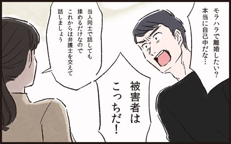 モラハラ夫に離婚を告げた…！ この戦いの結末は？／一郎の場合（6）【モラハラ夫図鑑 まんが】｜ウーマンエキサイト 2 2