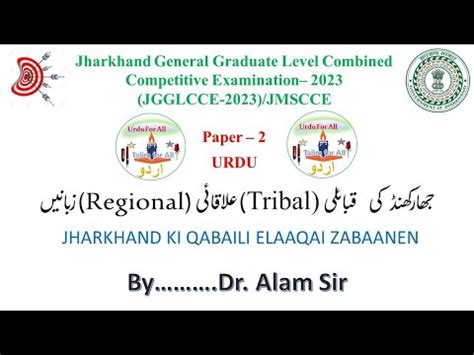 JSSC CGL JGGLCCE JMSCCE Paper 2 Urdu Language YouTube