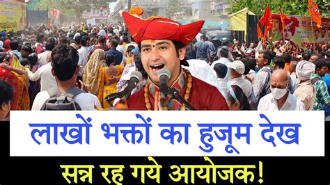 Mumbai Bageshwar Dham Live भक्तो का हुजूम देख सन्न रह गये आयोजक Mira Road Dhirendra Shastri