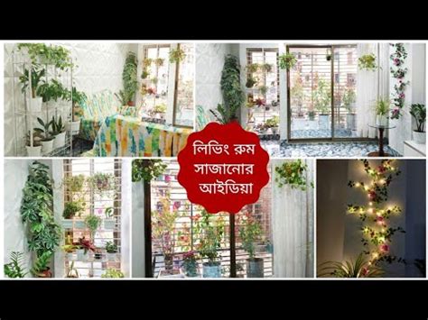 Living Room Tour Bangladeshi Small Drawing Room Organization 2022