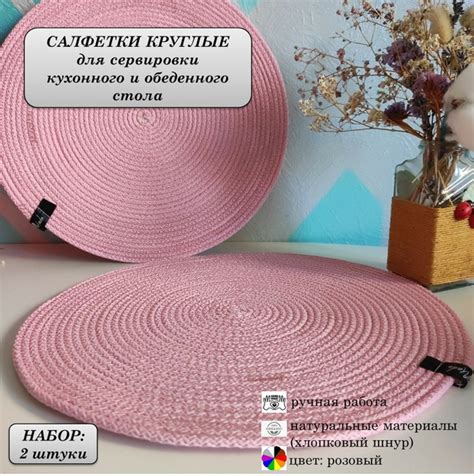 Сервировочные салфетки из хлопкового шнура, 2 шт. - купить в интернет ...
