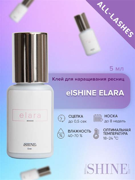 elSHINE Клей для наращивания ресниц черный Эльшайн Элара Elara 5 мл ...