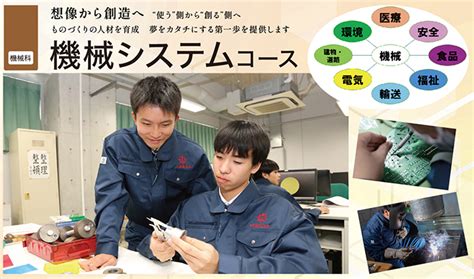 機械科【機械システムコース】｜東京実業高等学校