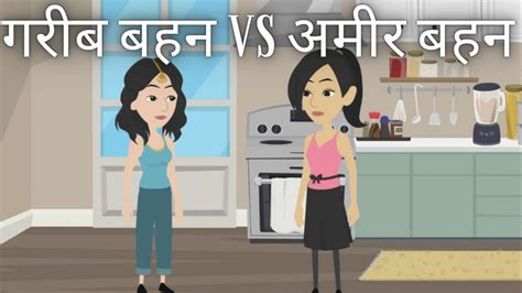 Vs Amir Garib Behne Hindi Kahani Rich Vs Poor