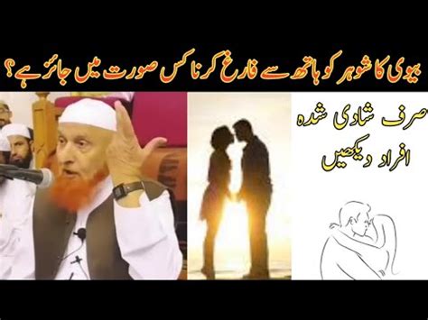 Is Handjob Musht Zani Halal In Islam For Husband Molana Makki Hijazi