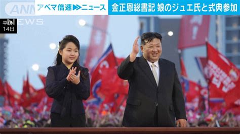 北朝鮮・金総書記 娘のジュエ氏とともに式典参加 戦術ミサイルの生産計画を確認