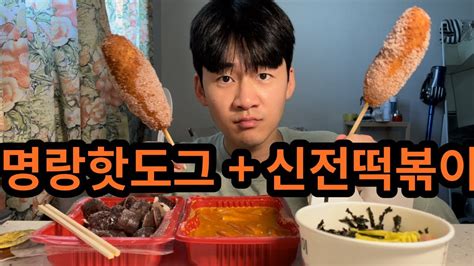 명랑핫도그신전떡볶이 조합😋 핫도그로제 떡볶이 순대 스팸마요컵밥 Hotdog Rosé Tteokbokki