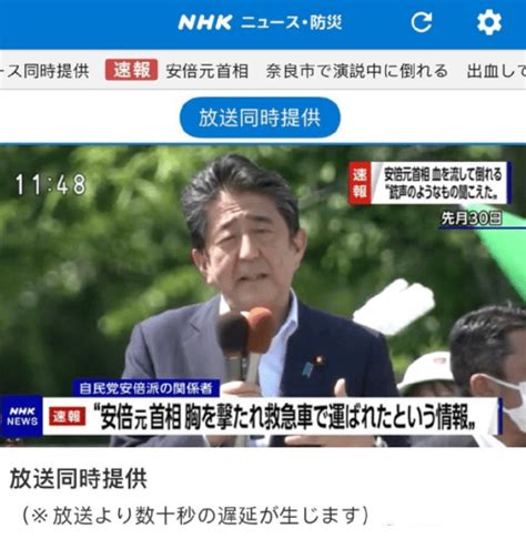 突发！日本前首相安倍晋三遭枪击受伤奈良市人员安倍派