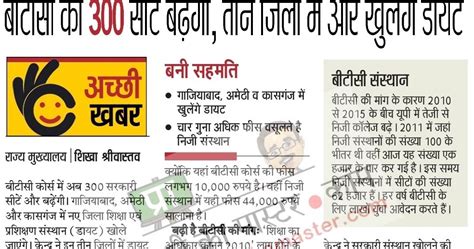 बीटीसी की 300 सीटें बढ़ेंगी गाजियाबाद अमेठी और कासगंज में खुलेंगे डायट प्राइमरी का मास्टर