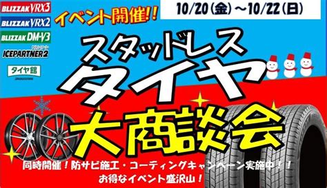 今年も開催！【冬の大商談会】！！！ お知らせ タイヤ館 師勝 愛知県・三重県のタイヤ、カー用品ショップ タイヤからはじまる