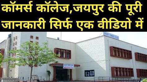 Commerce College Jaipur Faculty Hostels Nccnss Scholarship Ru