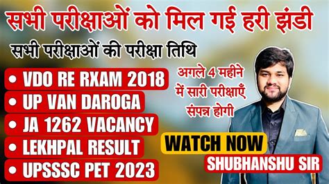 UPSSSC Exam Date Latest Upadte UP VDO Re Exam 2018 UP Van Daroga